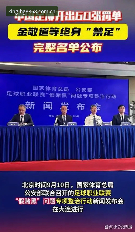 足协禁足名单再出重拳：3大维度解读65人受罚背后的足球生态警示